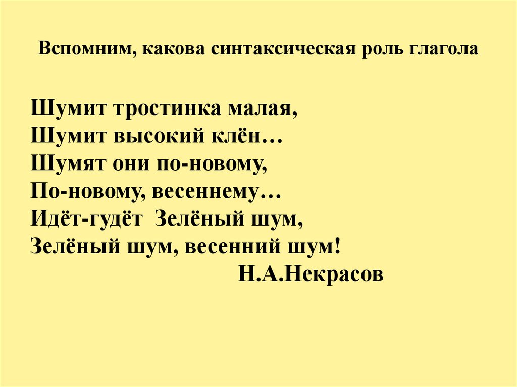 Какова роль глаголов в тексте