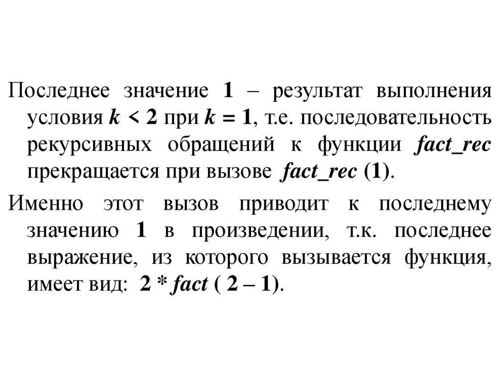 Рекурсивные функции презентация