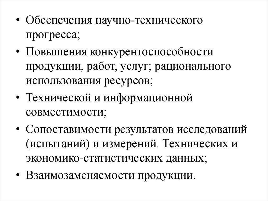 Техническая и информационная совместимость