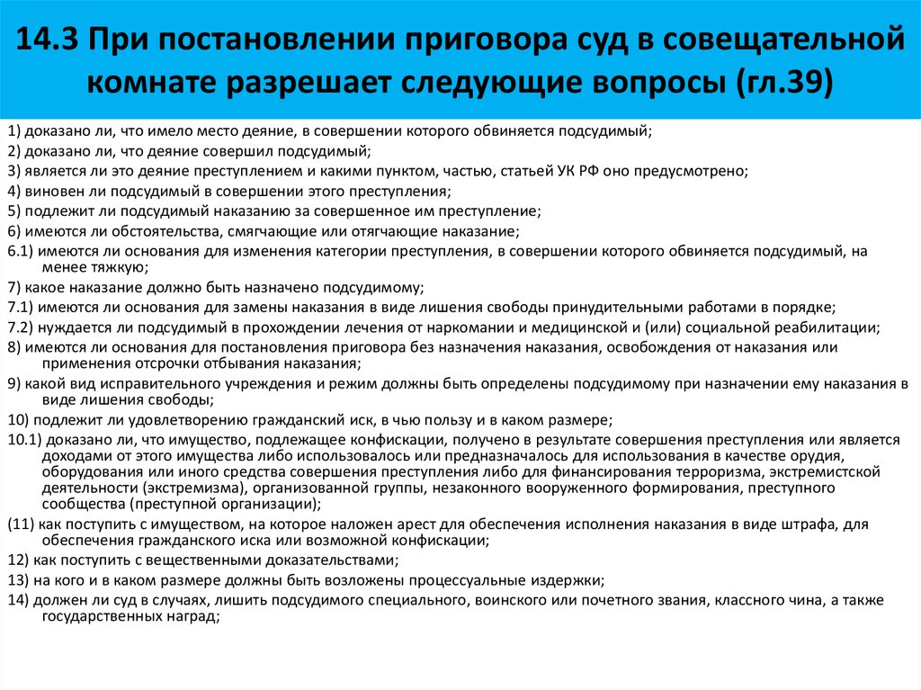 Доказательства в приговоре. Вопросы разрешаемые при постановлении приговора. Вопросы разрешаемые судом при постановлении приговора. Основания постановления приговора. Перечень имущества подлежащего  конфискации.