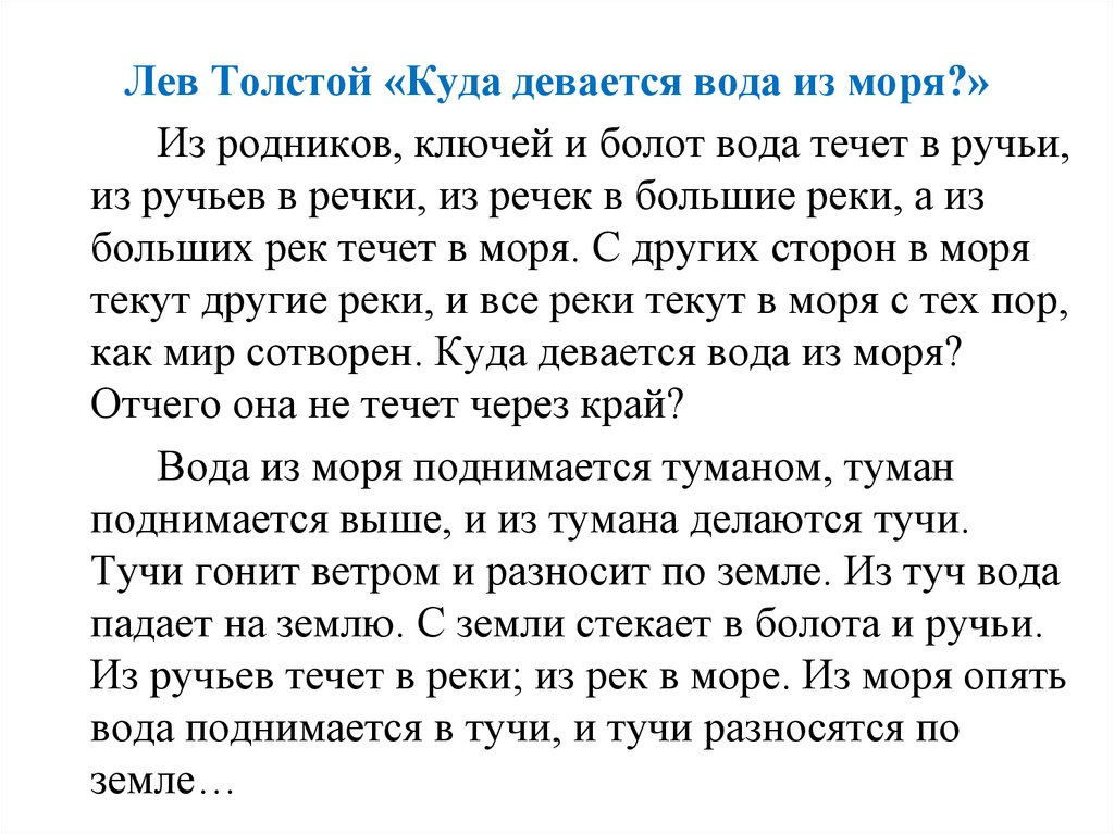 3 класс куда девается вода из моря