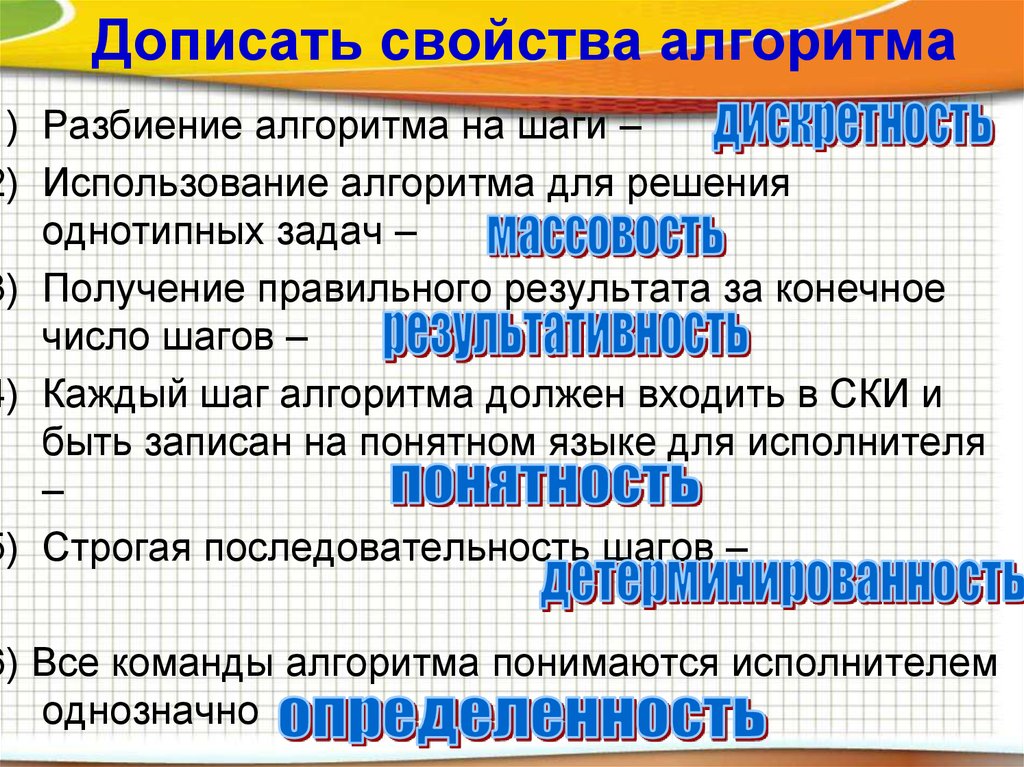 Как называется свойство алгоритма означающее что данный