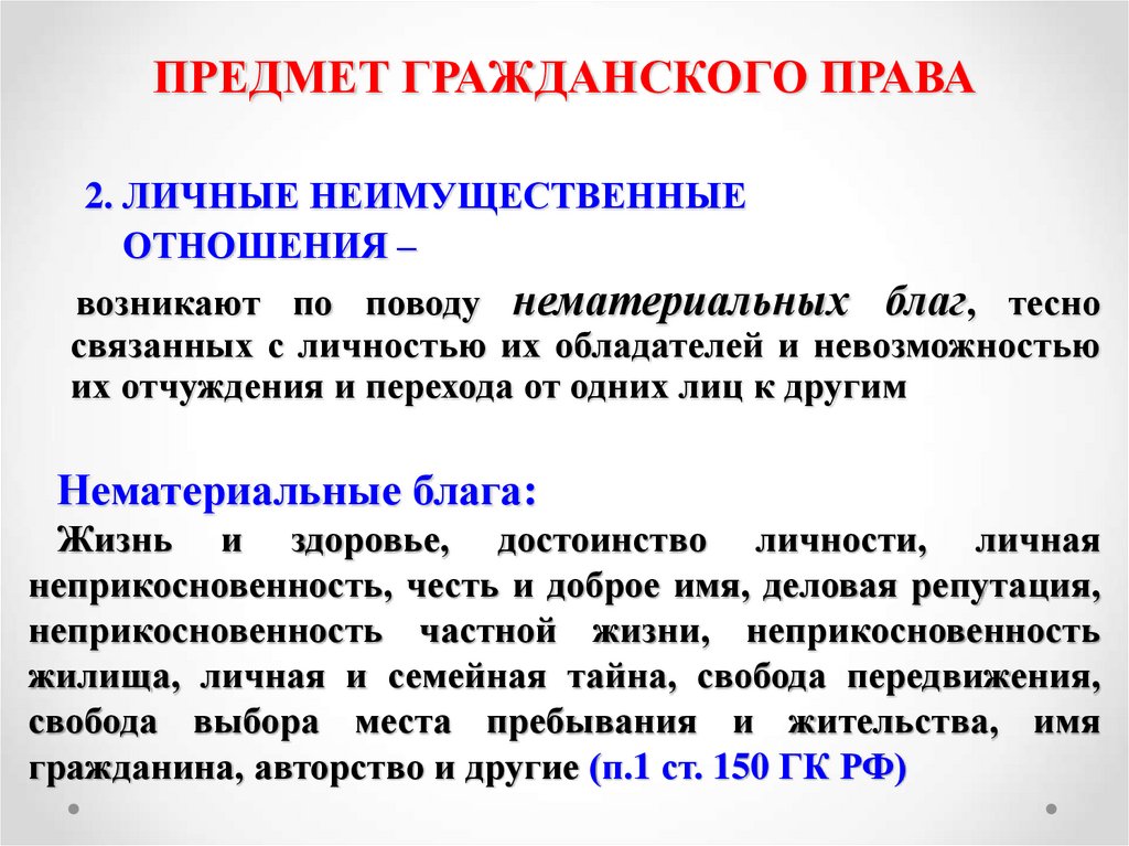 Предмет гражданского. Предмет гражданского права. Предмет граждансковоправо. Предмет и метод гражданского права. Предмет отрасли гражданского права.