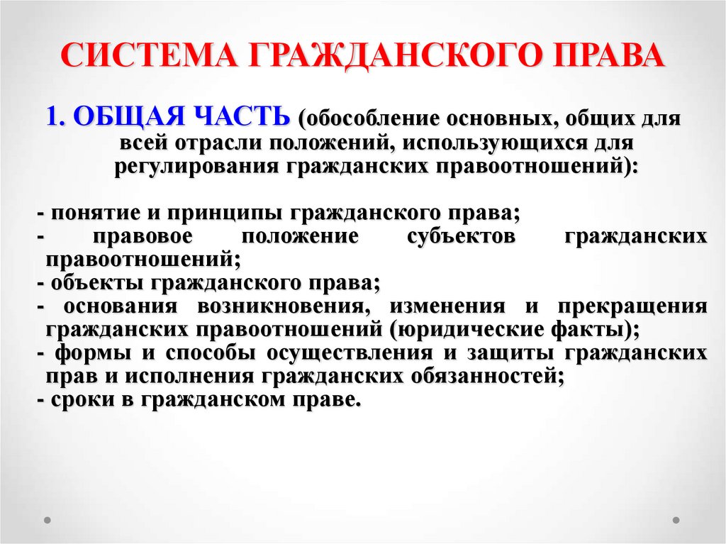 Вам предложено подготовить презентацию о системе российского права гражданское право