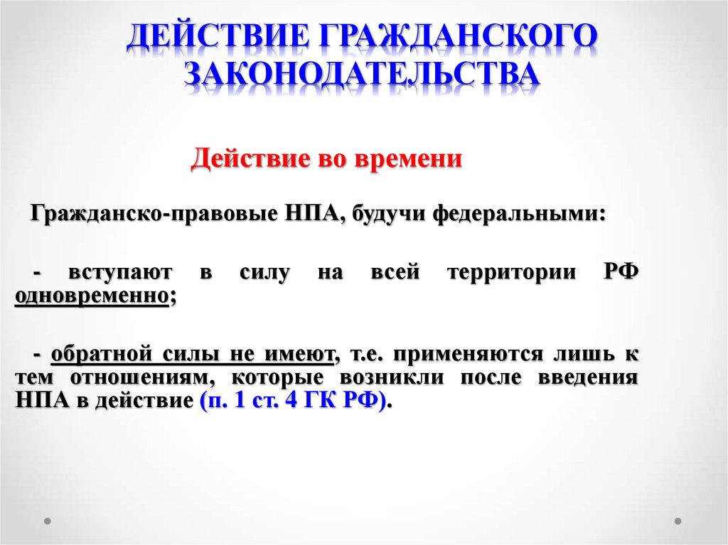 Гражданско правовые нормативные акты