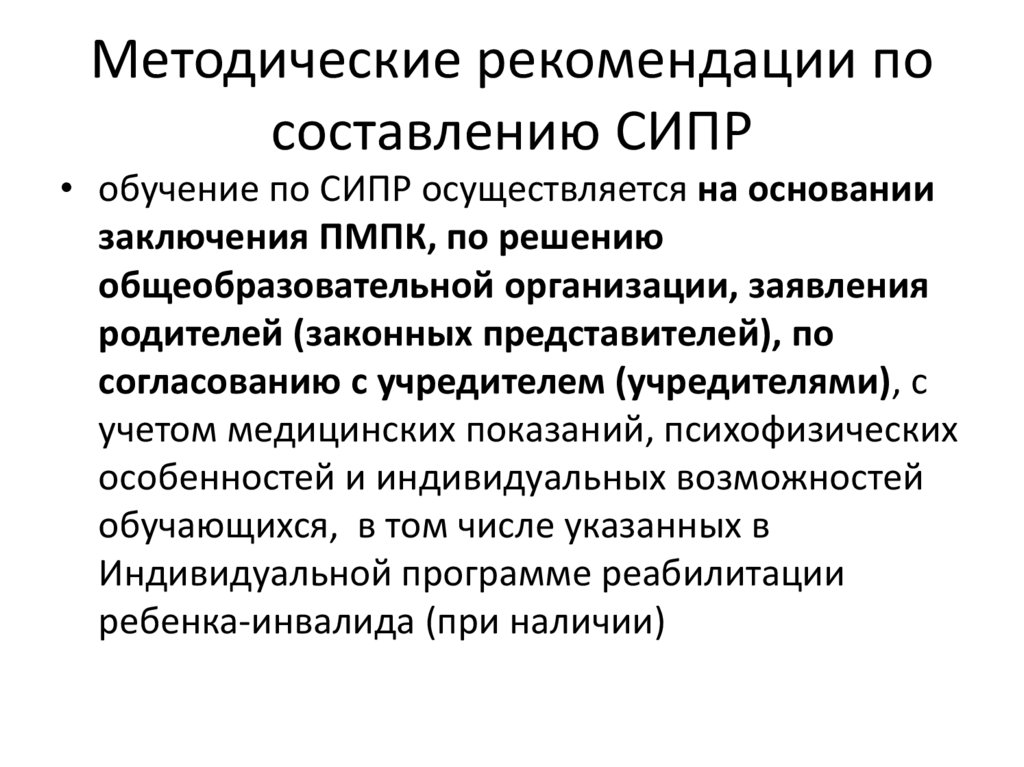 Методические рекомендации по составлению учебного плана