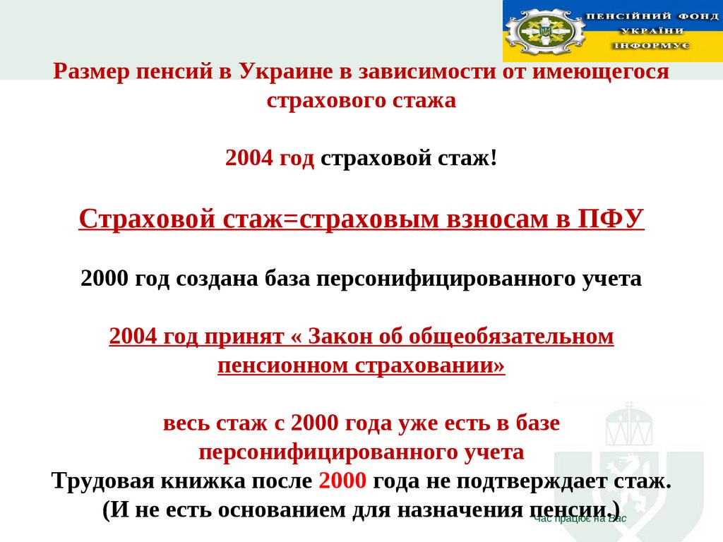 Пенсия стаж украина. Пенсионная система Украины.