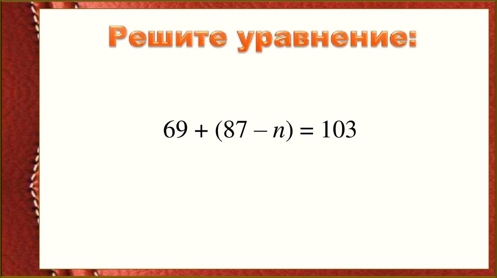 Решите уравнение:
