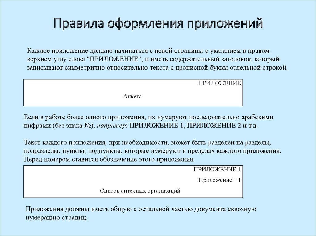 Приложение к слову человек