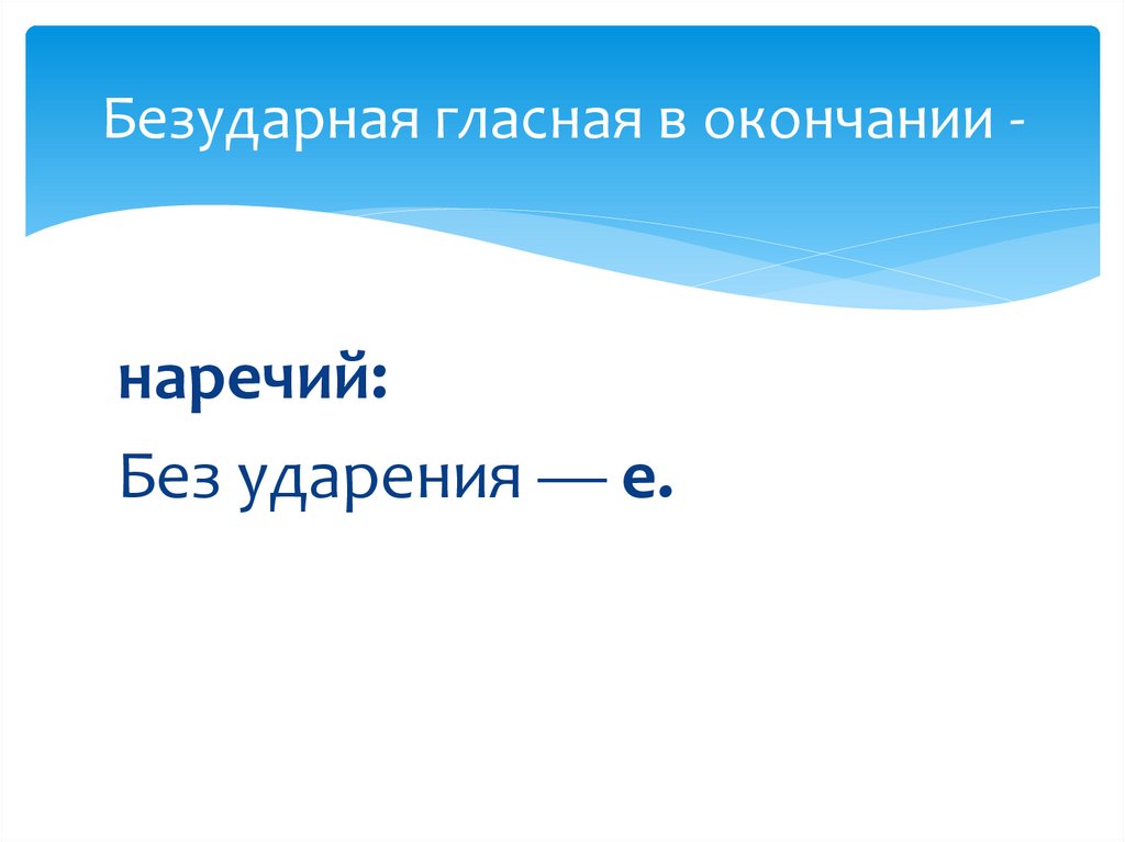 Приложение к учебнику безударную гласную корня можно проверить словом приложит