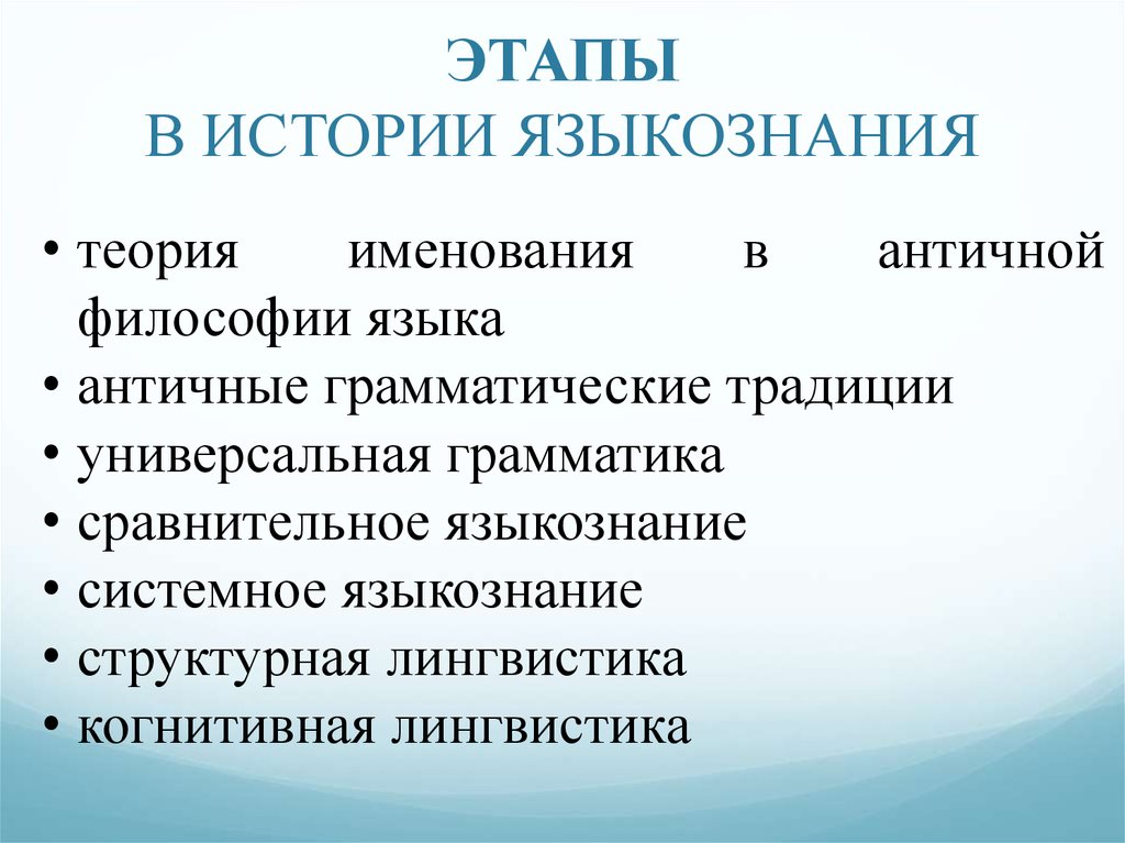 Лингвистика конспект