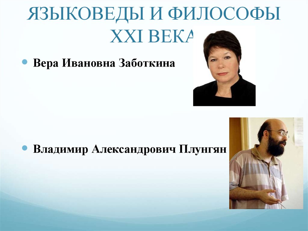 Автор книги почему языки такие разные