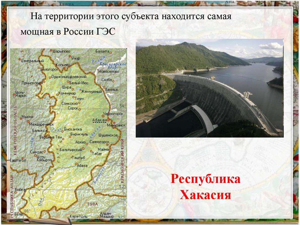 Хакасия какой субъект. Республика Хакасия центр субъекта. Абаза Хакасия на карте. ГЭС В Шарыпово. ГЭС Волго Вятского района.