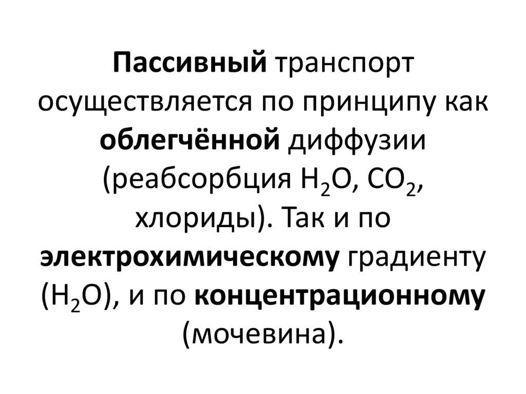 Транспорт осуществляется