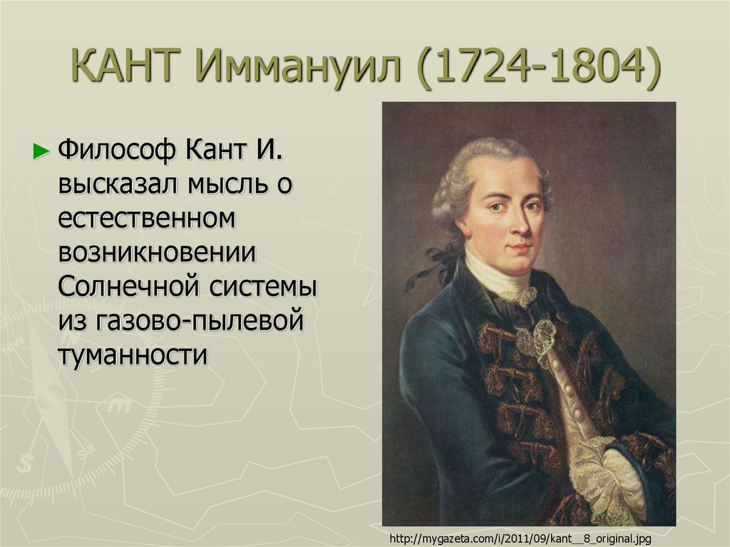 Философ кант 8. Иммануил кант (1724-1804). И. кант (1724-1804). Философия Иммануила Канта (1724 - 1804).. Философ кант портрет.