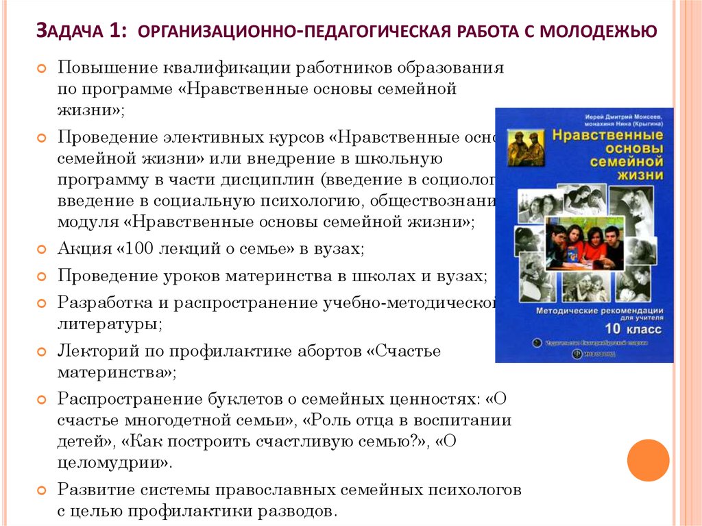 Программа нравственные основы семейной жизни 10 11 класс с планами урока