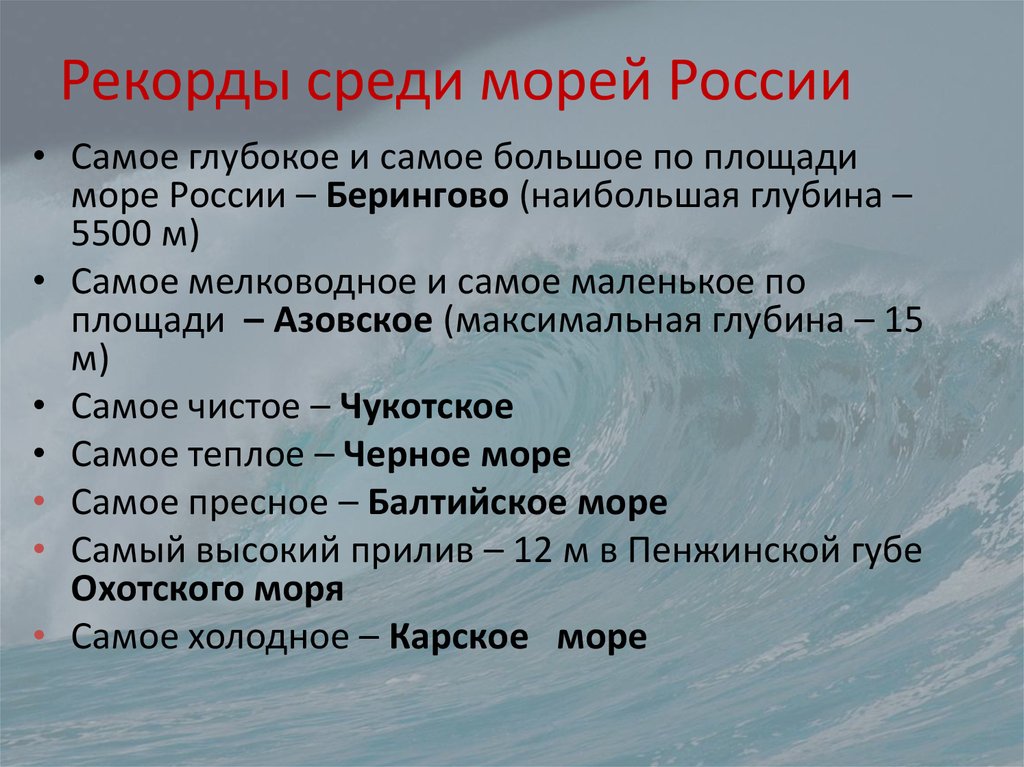Назвать океаны россии. Моря России. Моря России список. Крупнейшие моря. Моря России список названий.