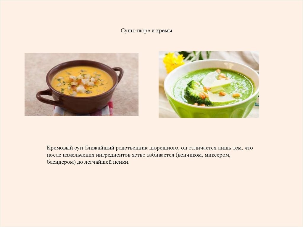 Какие русские супы бывают. Основные виды супов. Разновидности супов пюре. Ассортимент супов пюре. Суп пюре название.