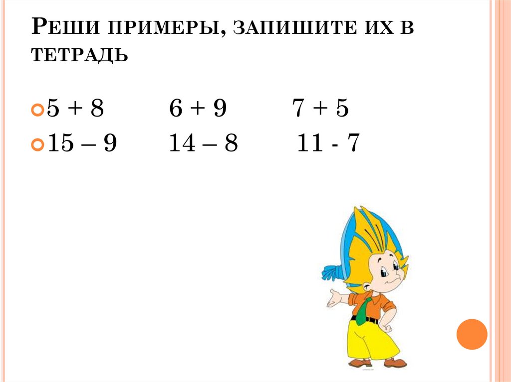 Группируем слагаемые и множители 2 класс планета знаний презентация