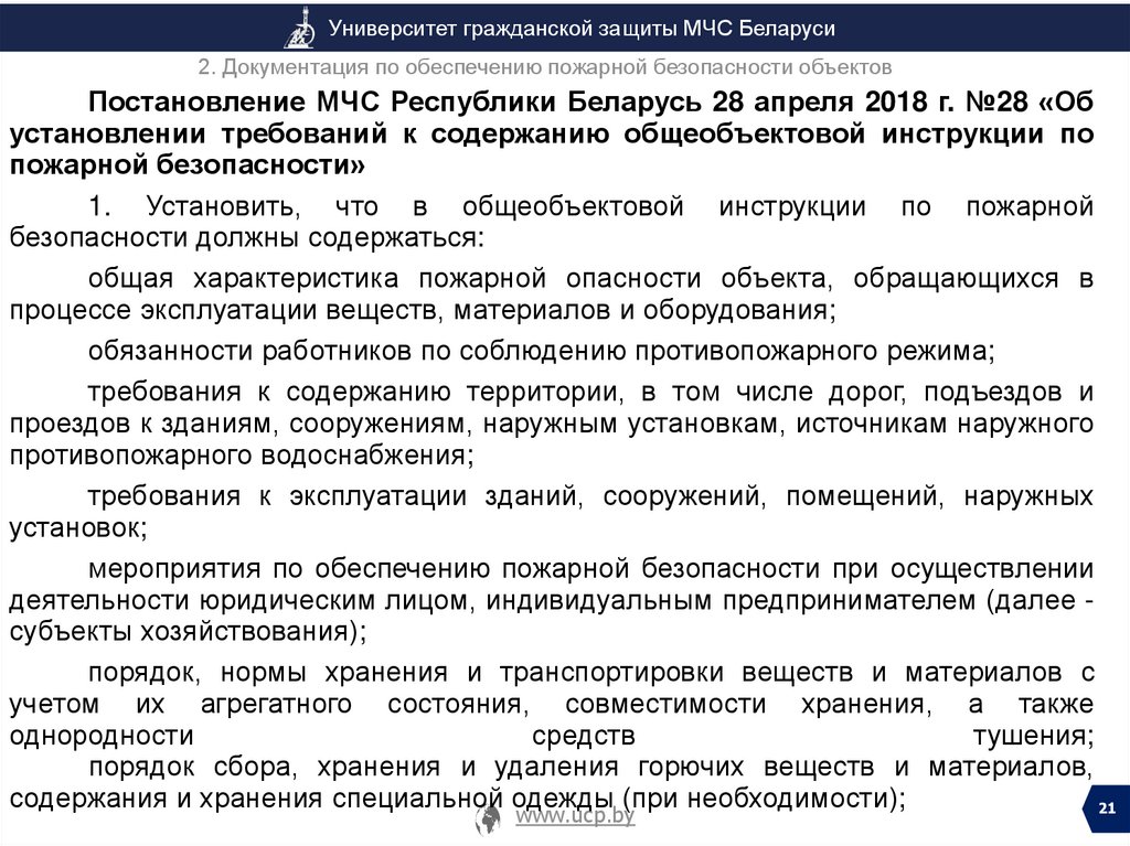 Каков срок хранения плана организационно технических мероприятий по пожарной безопасности