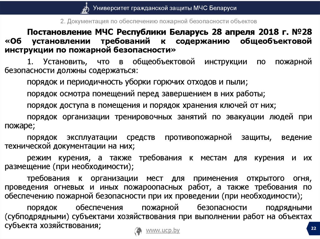 Мероприятия по обеспечению пожарной безопасности в проекте это