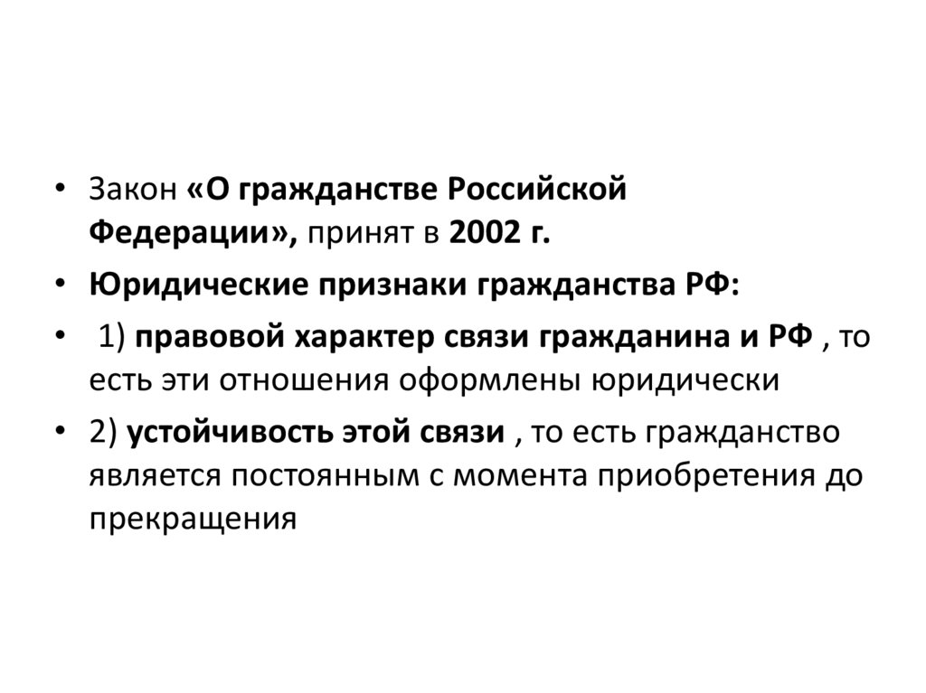 Гражданство рф презентация 10 класс