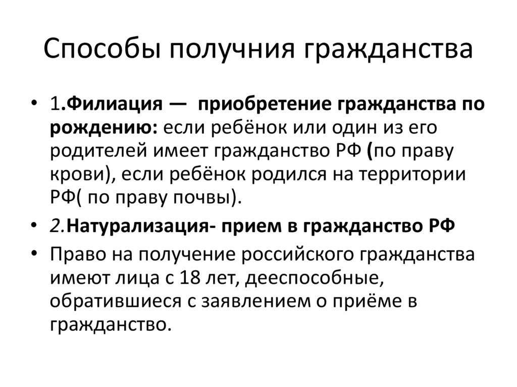 Гражданство рф презентация 10 класс