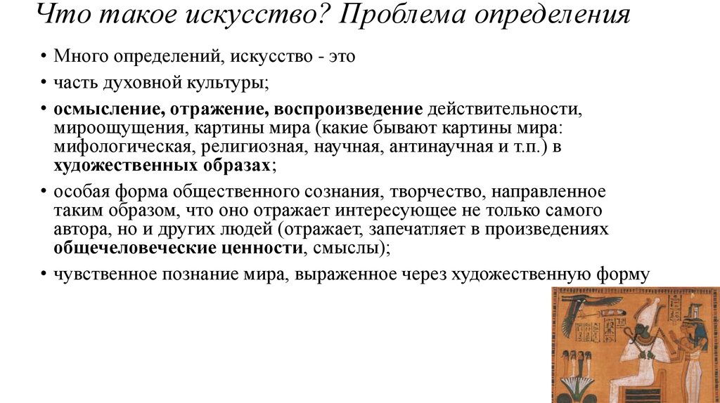 Искусство это определение. Проблема определения искусства. Что такое искусство определение. Что такое искусство определение краткое. Что такое искусство простыми словами.