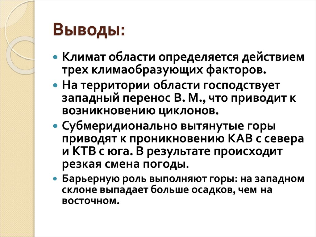 Климат вывод. Вывод по климату Волгограда.