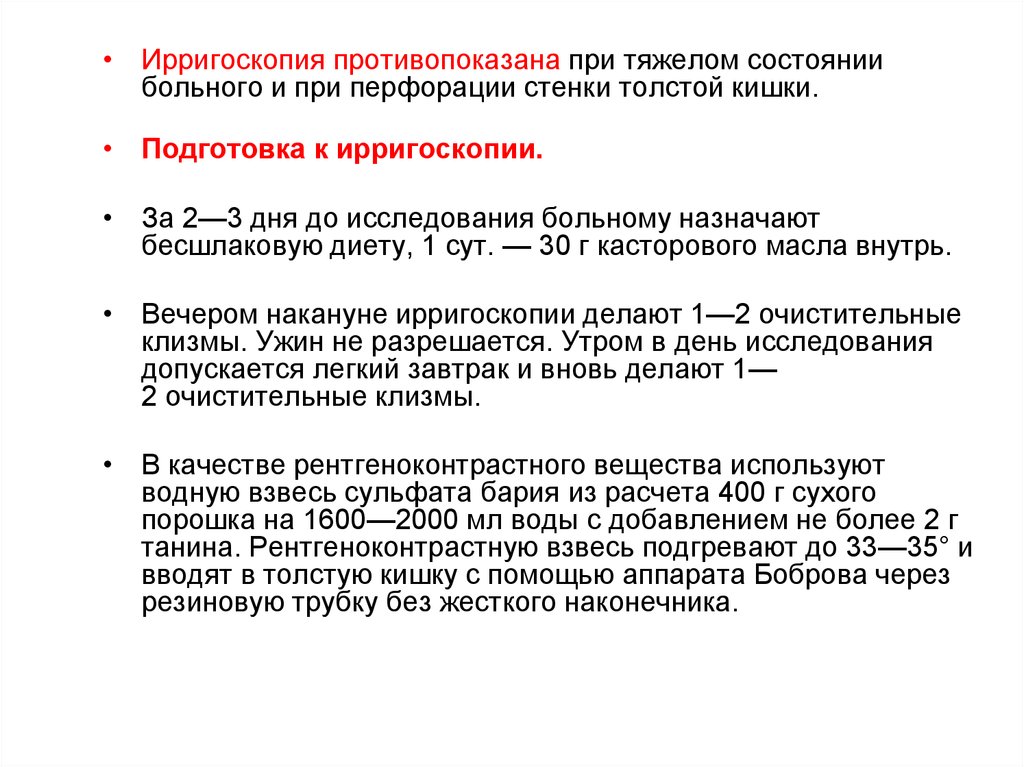 Подготовка к инструментальным методам исследования ирригоскопия. Ирригоскопия подготовка пациента. Подготовка больного к ирригоскопии алгоритм. Подготовка пациента к проведению ирригоскопии:.