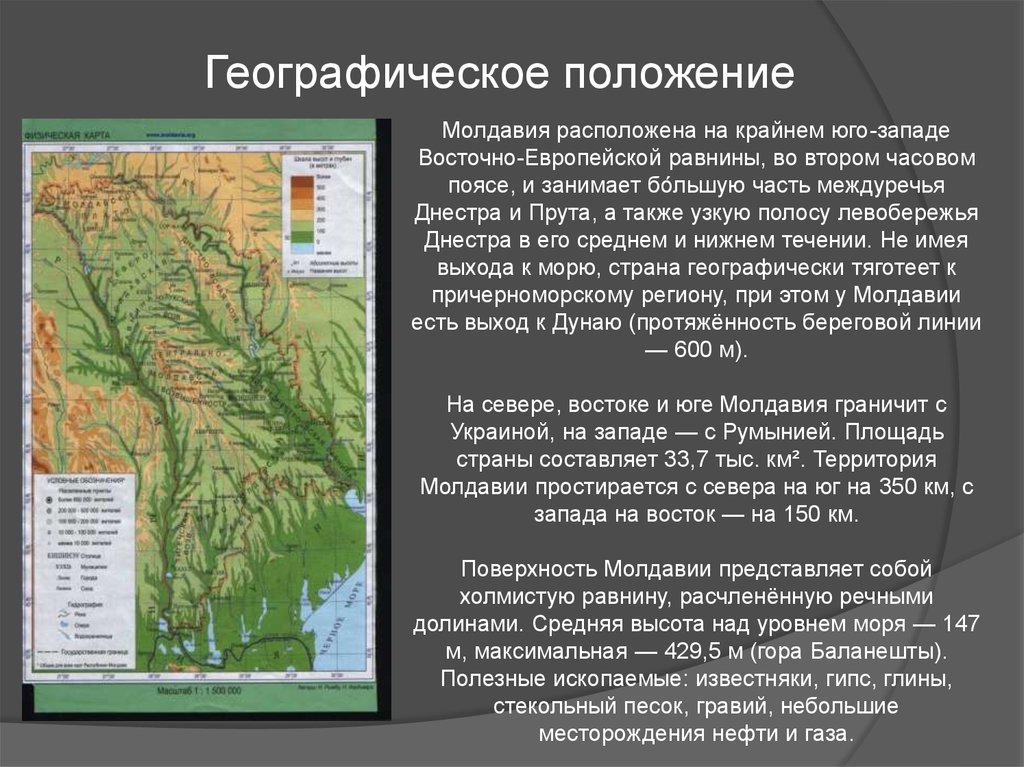 Молдавия презентация по географии 7 класс