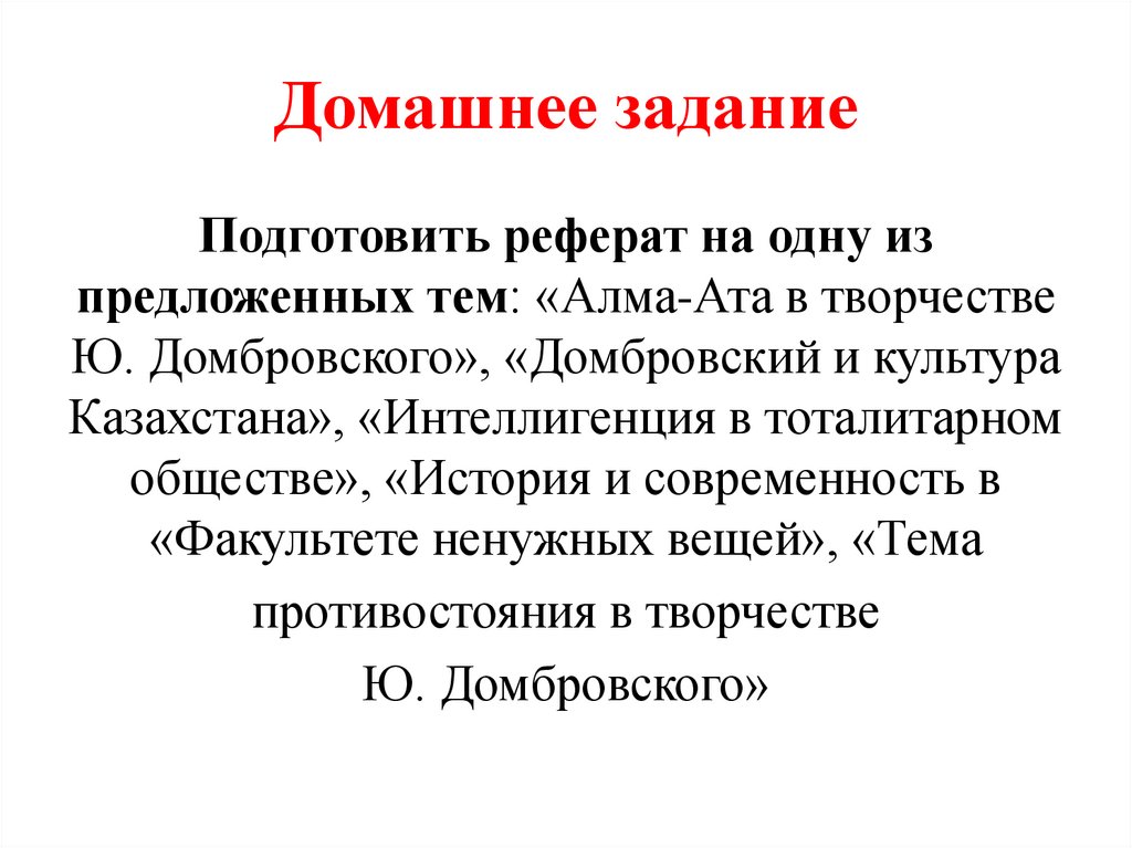 Реферат: Казахстан в эпоху древности