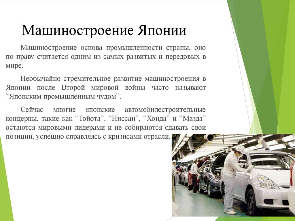 Презентация про японские автомобили