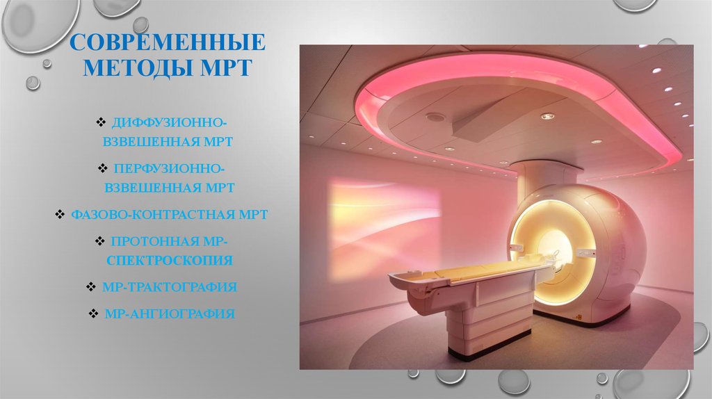 Метод магнитной томографии