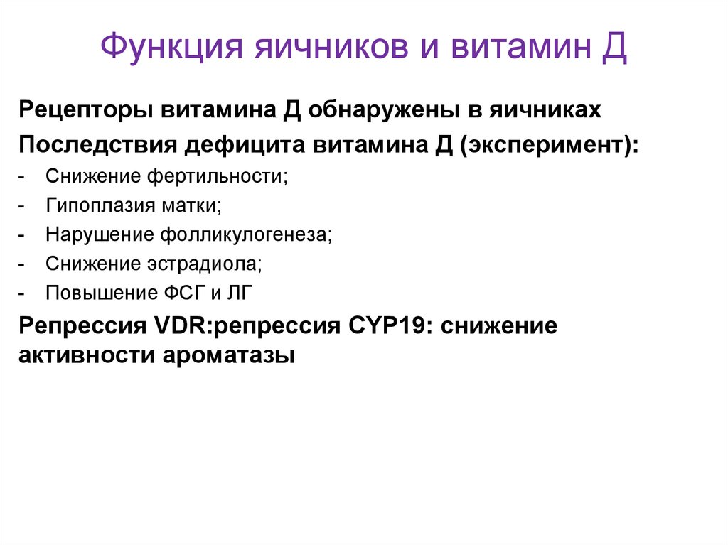 Аспекты функций. Функции яичников. Основными функциями яичников являются. Укажите функции яичников.. Основная функция яичников.