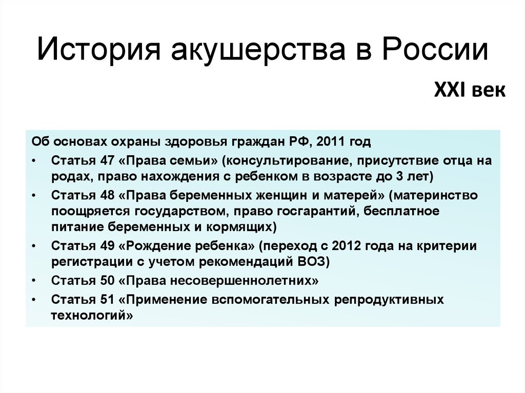 Статья рождение. Этапы развития акушерства в России. История развития родовспоможения. История акушерства в России. История развития акушерства в России.