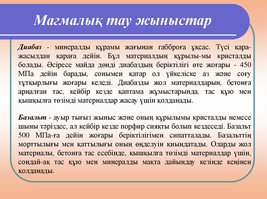 Магмалық тау жыныстары. Шөгінді Тау жыныстар дегеніміз не.