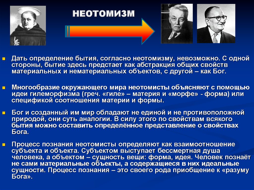 Неотомизм в философии презентация