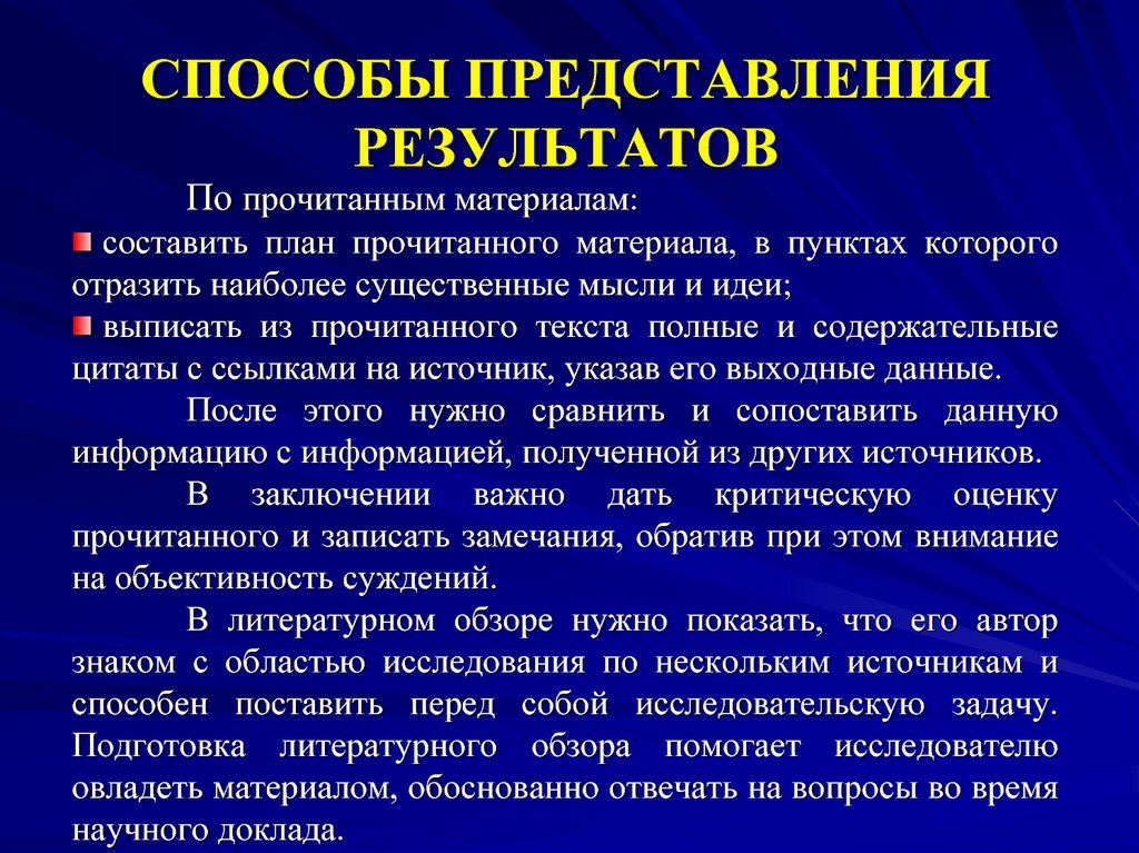 Методы информации. Способы представления результатов. Способы представления результатов исследования. Способы представления результатов исследовательской деятельности. Способы предоставления результатов исследования.