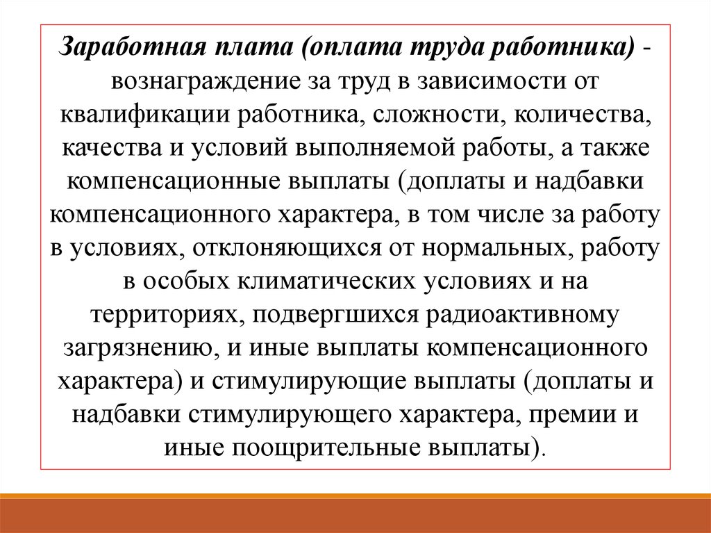 Зависимости от квалификации работника сложности