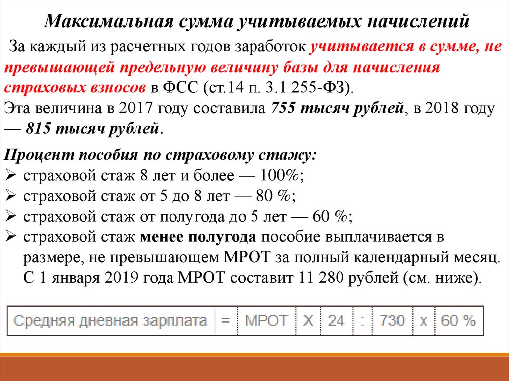 Сумма максимальной сделки. Расчетный год это. Сумма предельных баз для исчисления. Величина предельной базы для начисления. Сумма начисления.