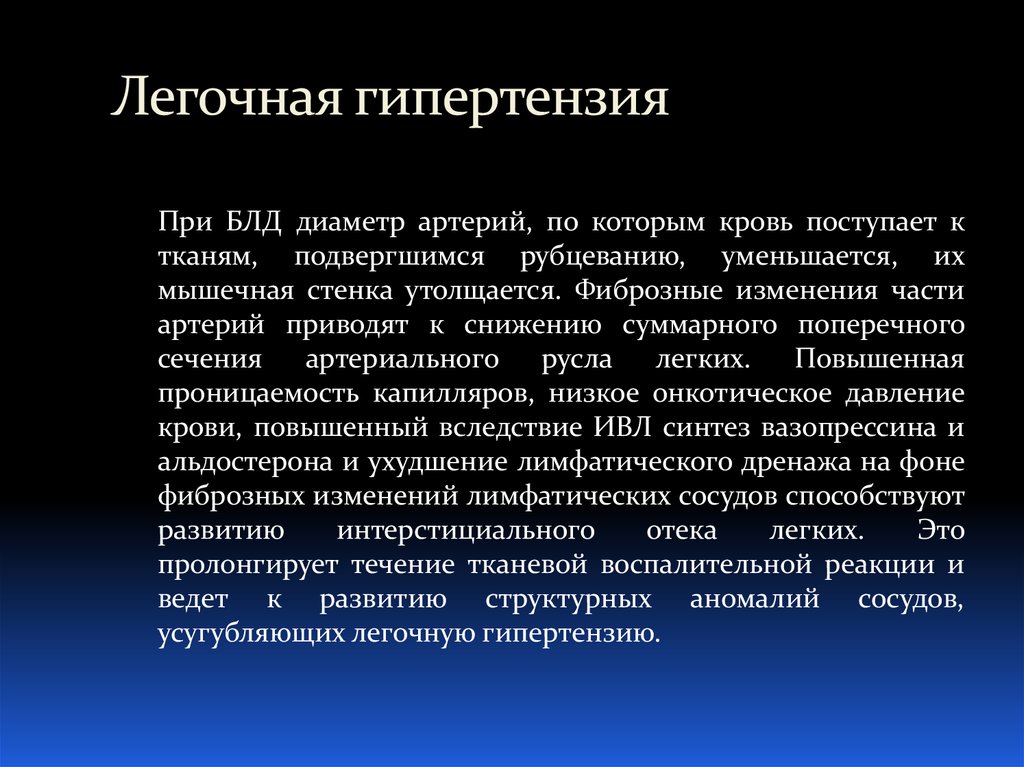 Легочная гипертензия. Легочная гипертензия при. Лёгочная гипертензия симптомы. Перкуссия при легочной гипертензии.