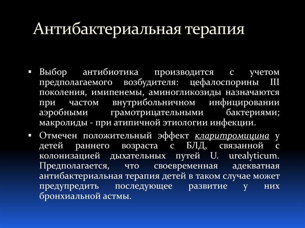 Антибактериальная терапия. Антибактериальная терапия сиалоаденита. Адекватная антибактериальная терапия. Противомикробная терапия. Сиалоаденит антибиотики.