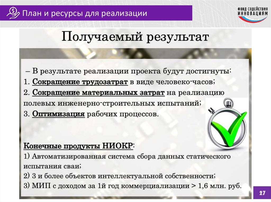 Техническая составляющая. Научная составляющая проекта. Название научно технического проекта. Слайд с коммерциализацией проекта в презентацию.