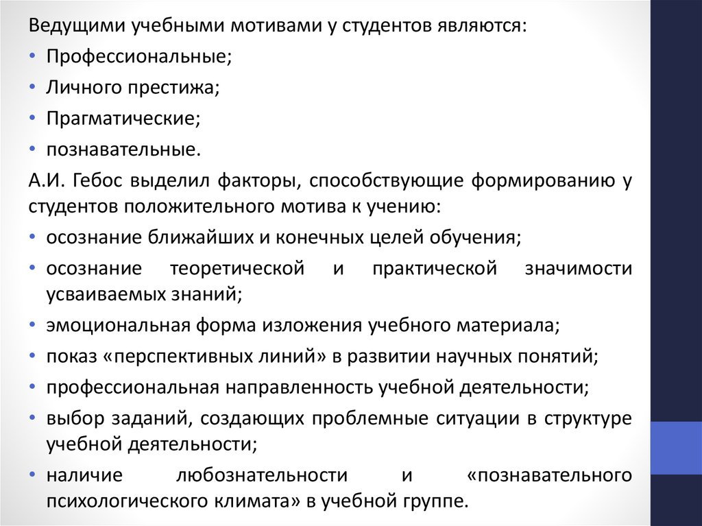 Мотивы преподавательской деятельности. Ведущим мотивом учебной деятельности. Профессиональные мотивы учебной деятельности. Коммуникативные мотивы учебной мотивации.