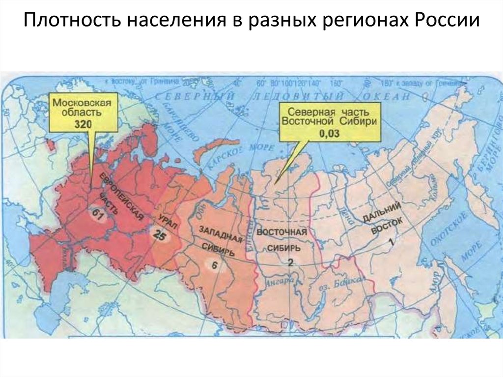 Плотность населения в разных регионах России