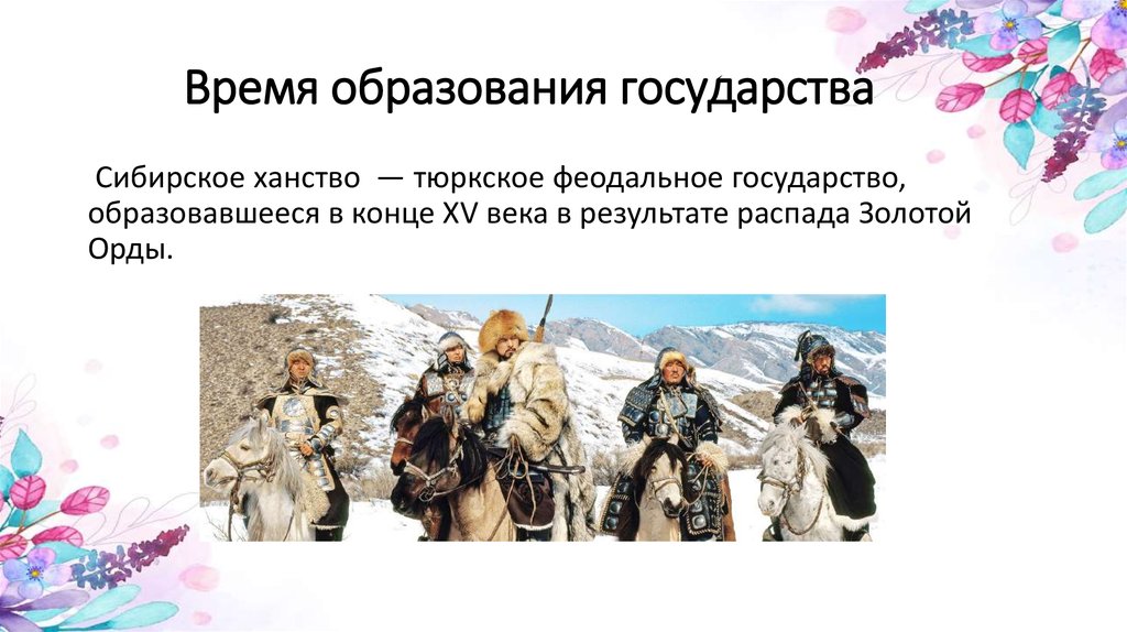 Население Сибирского ханства 7 класс. Презентация на тему Сибирское ханство. Структура населения Сибирского ханства. Население Сибири презентация.