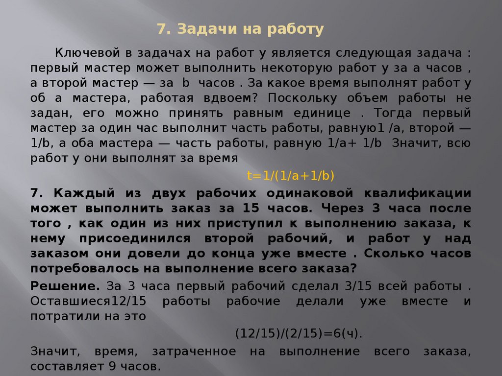 Через час можно. Каждый из двух рабочих одинаковой квалификации. Каждый из двух рабочих одинаковой квалификации может выполнить. Каждый из двух рабочих одинаковой квалификации может выполнить заказ. Каждый из двух рабочих одинаковой квалификации 15 через 3 может.