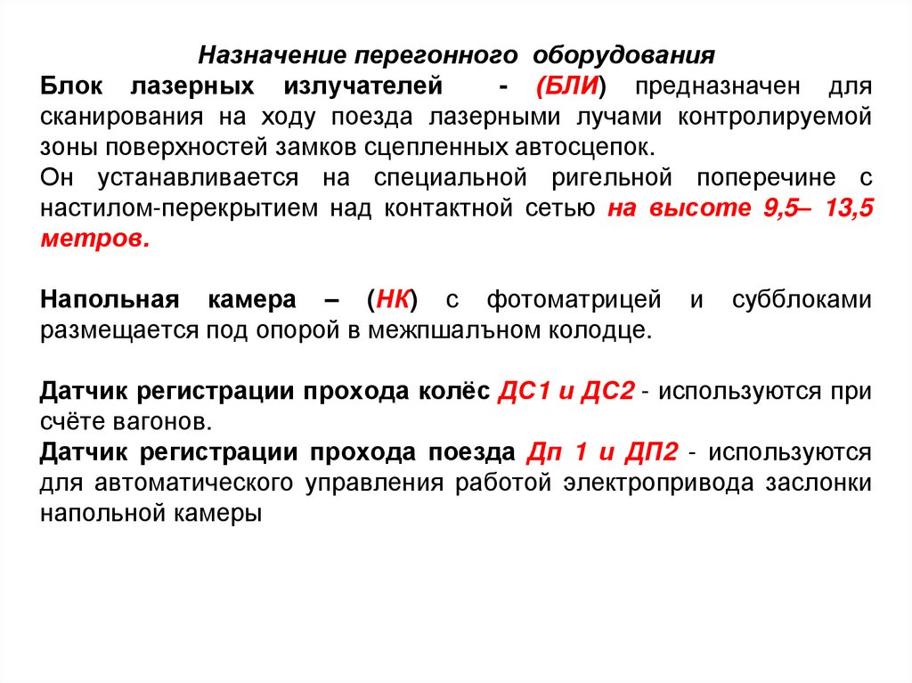 Кто ответственный за техническое состояние автосцепных устройств