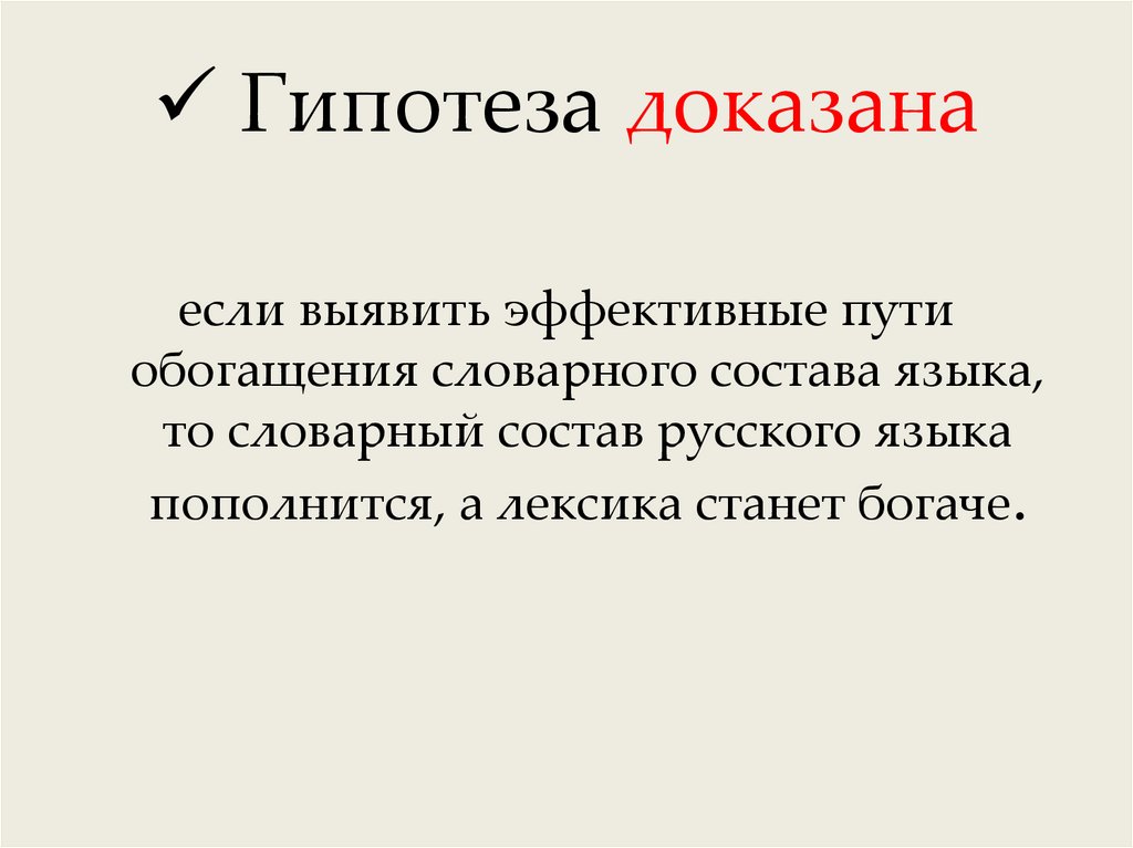 Проблема гипотеза доказательство